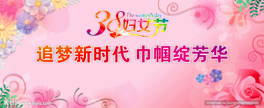 38妇女节