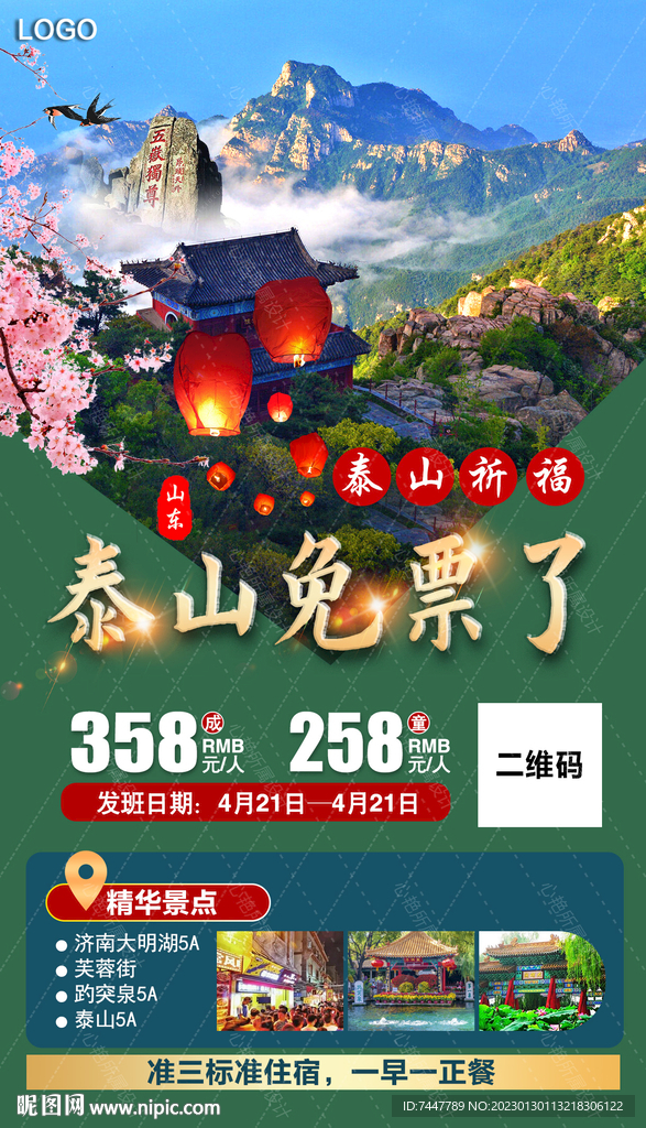 泰山