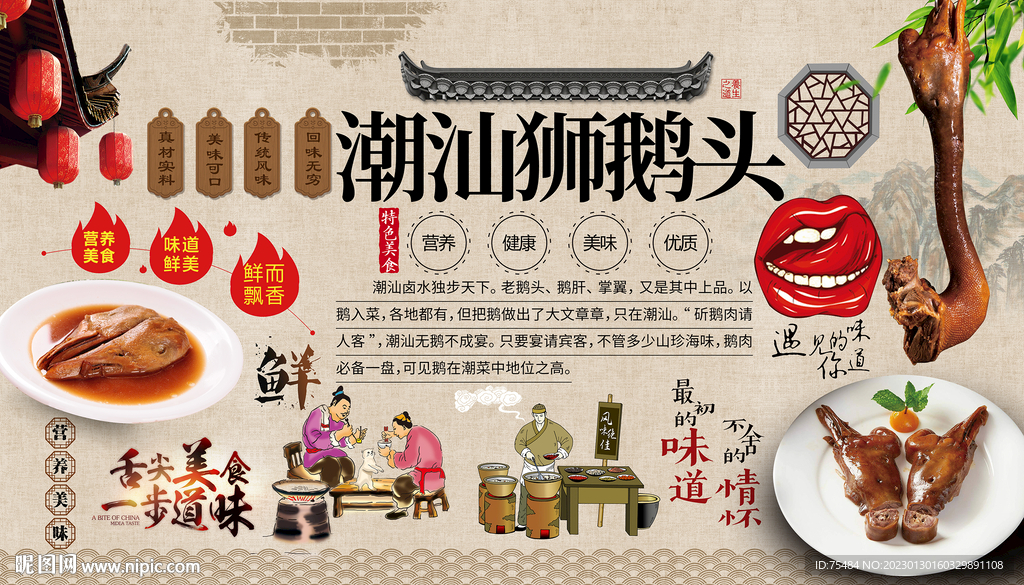潮汕狮鹅头背景墙