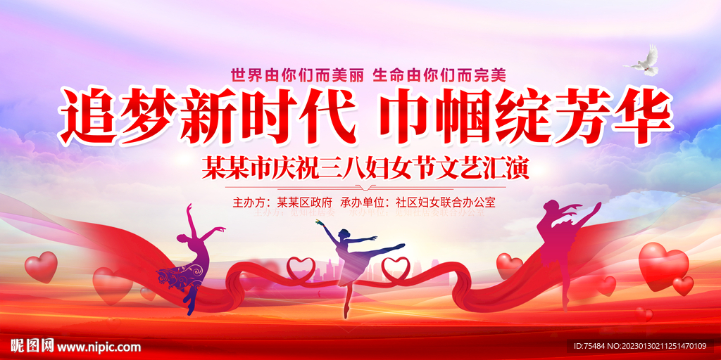38妇女节晚会舞台展板