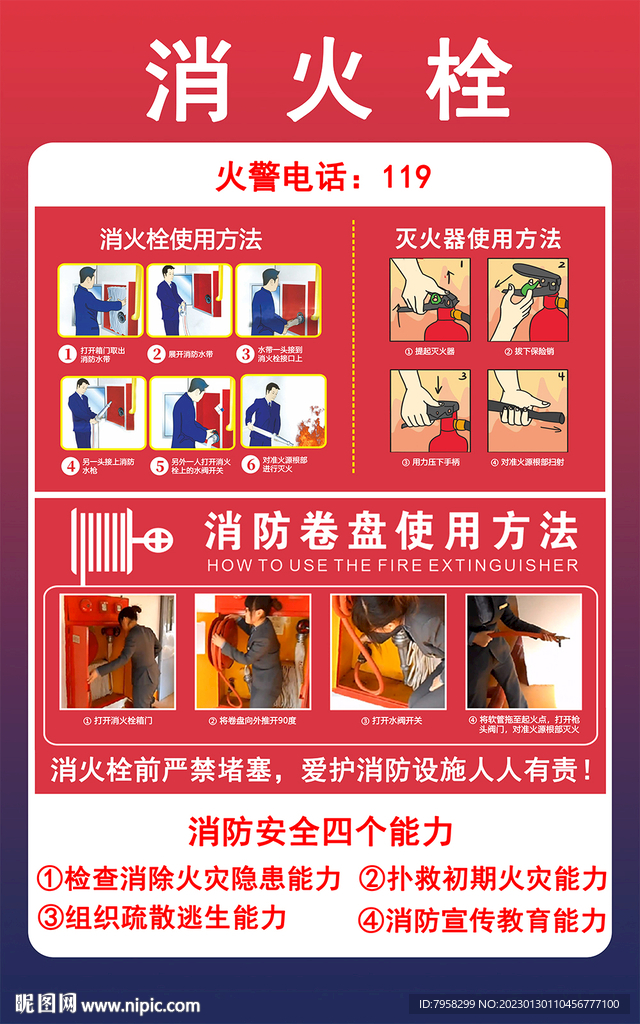 消火栓