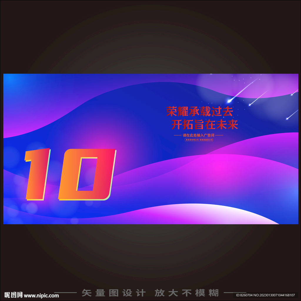10周年  