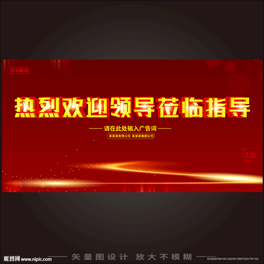 热烈欢迎领导光临指导  