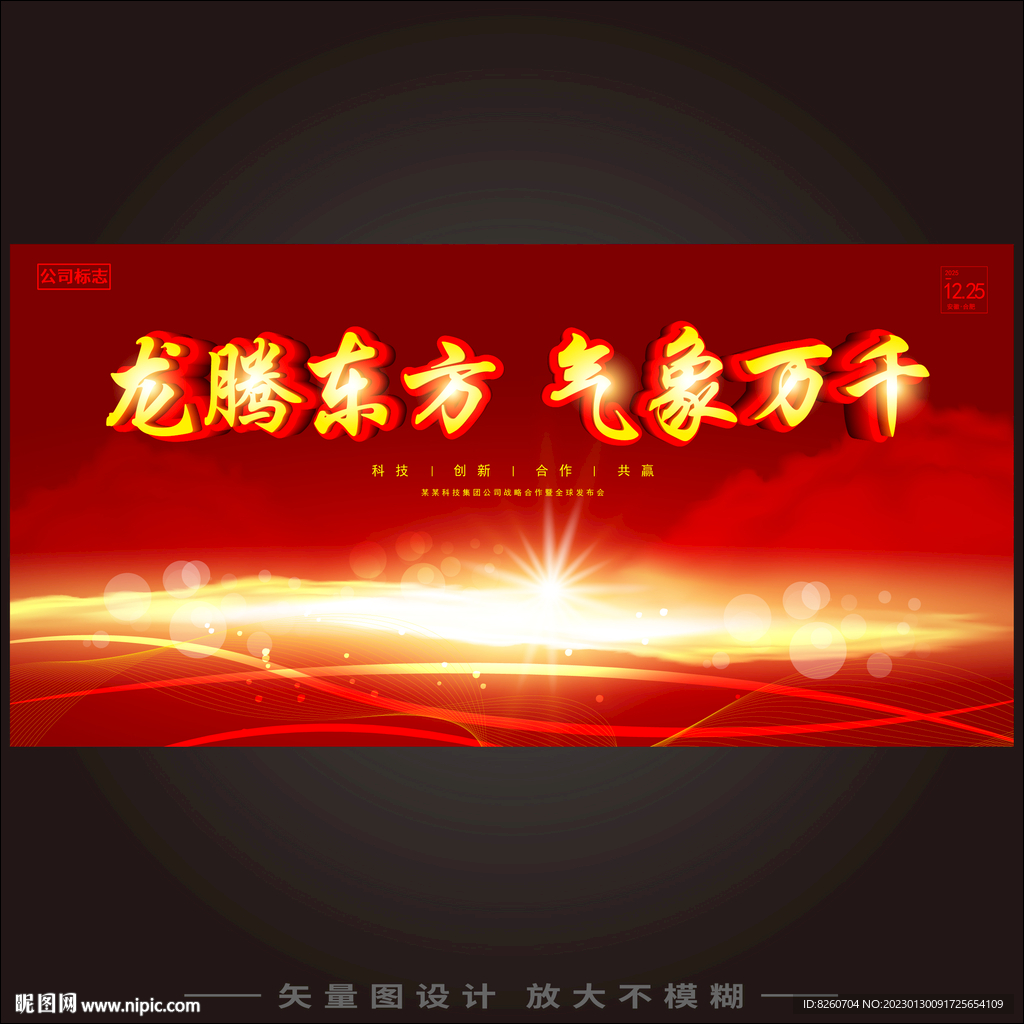 龙腾东方  
