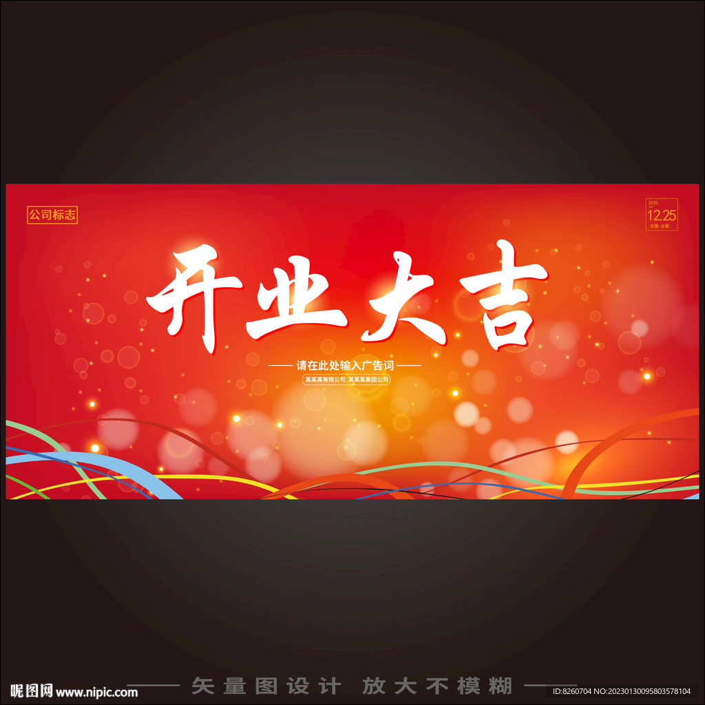 开业大吉 