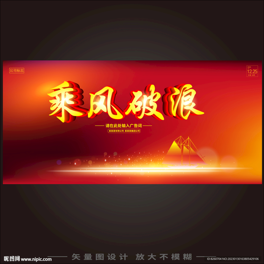 乘风破浪  