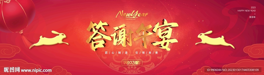 答谢午宴