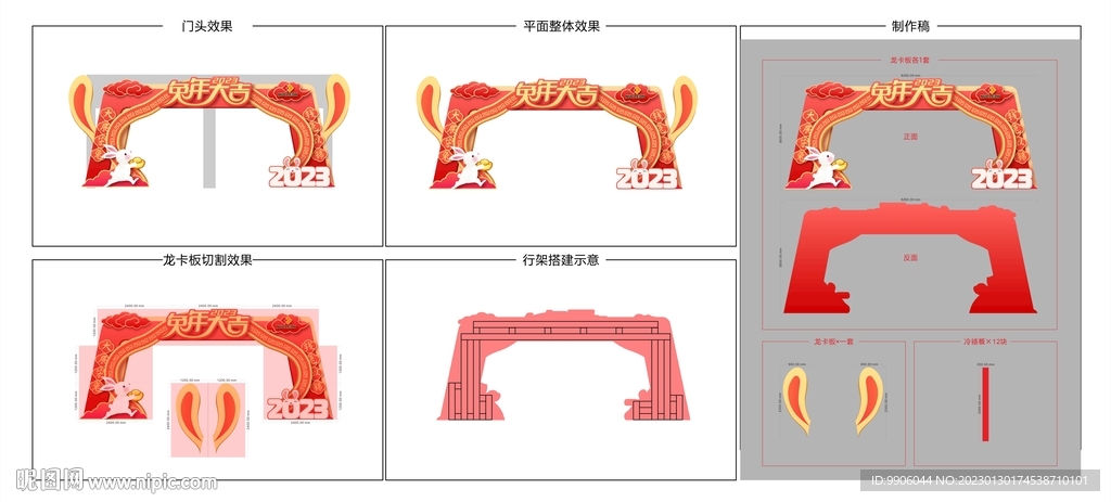 兔年门头