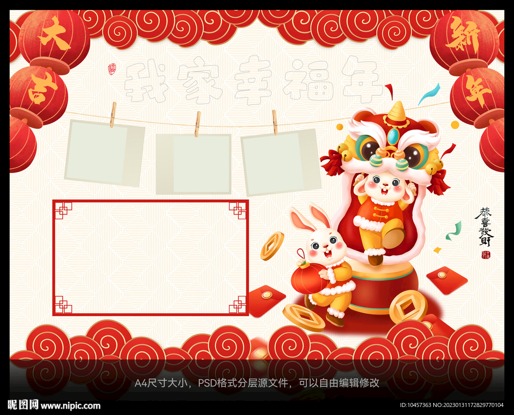 我家幸福年