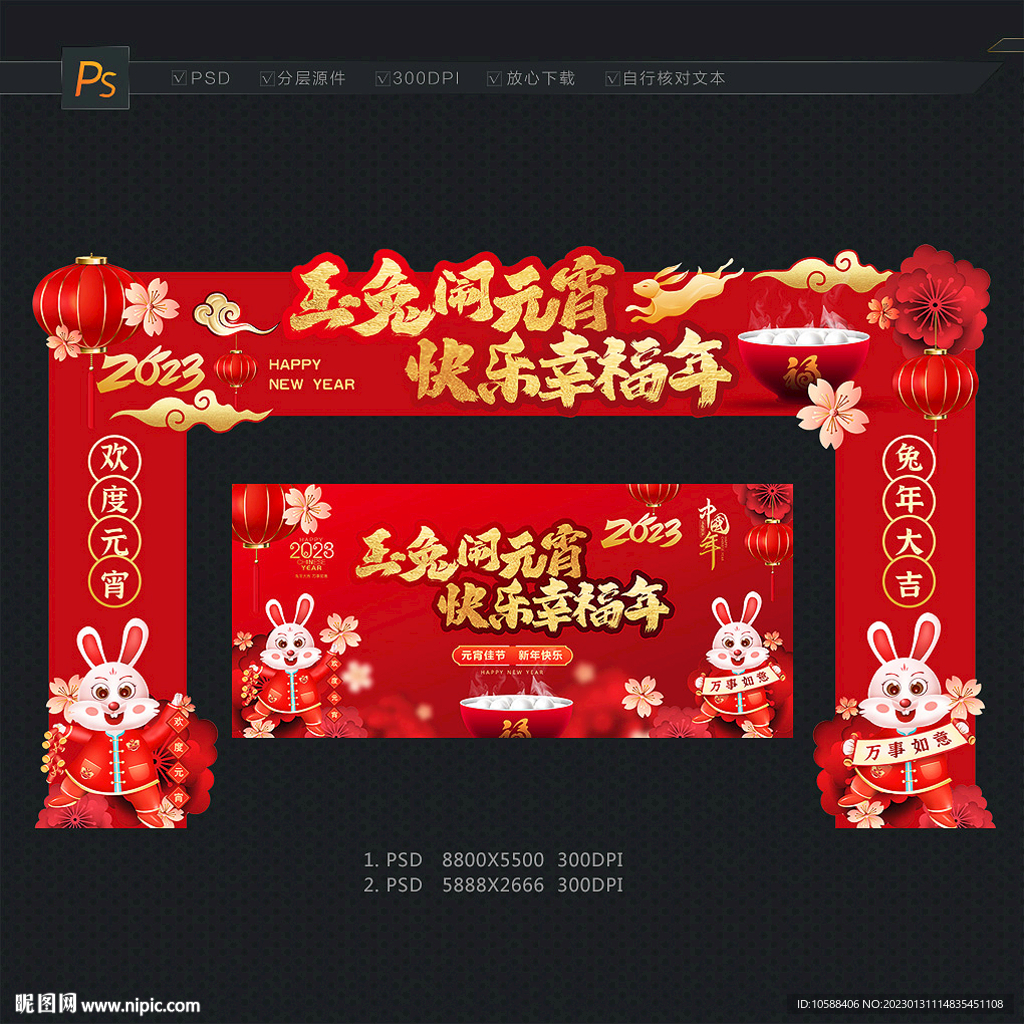 元宵节拱门