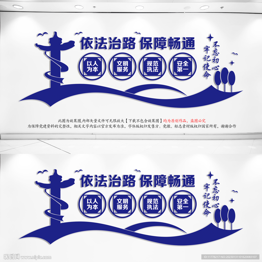 依法治路保障畅通