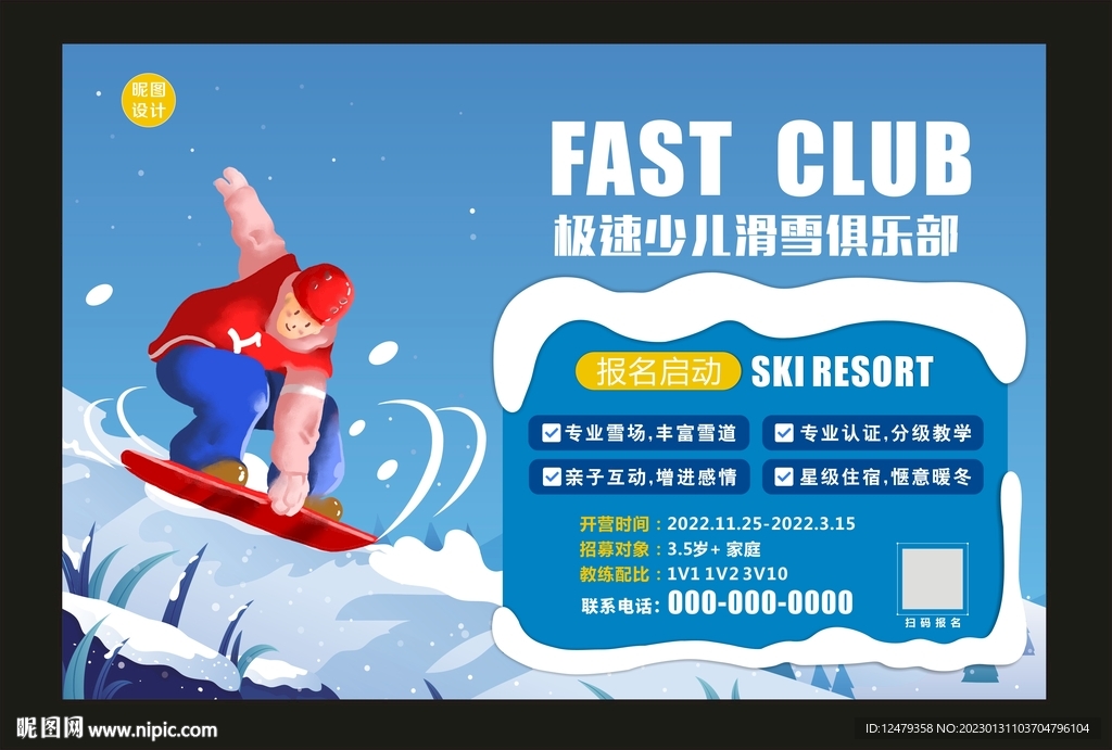  亲子滑雪海报