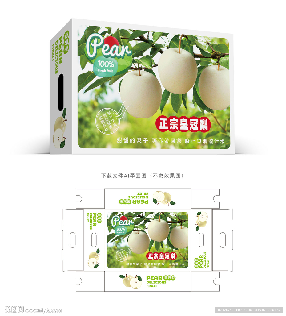 皇冠梨包装 
