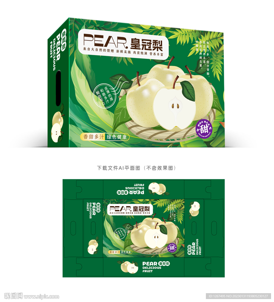 皇冠梨包装 