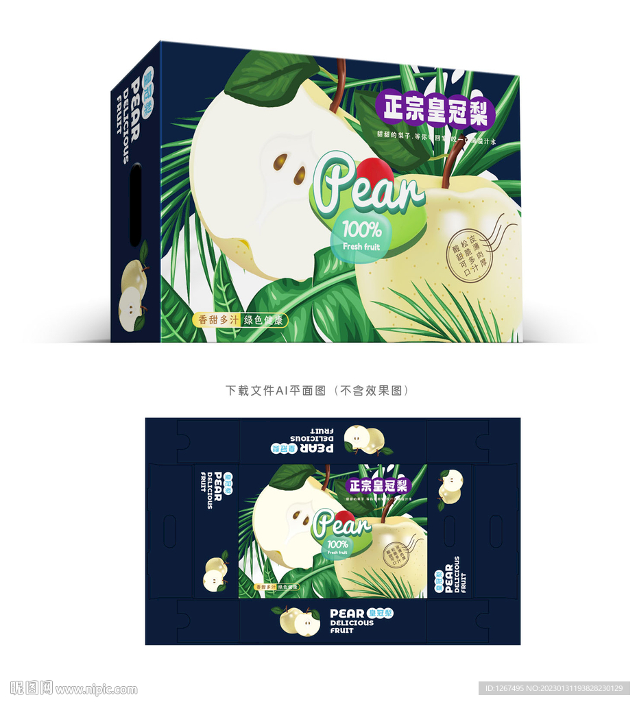 皇冠梨盒