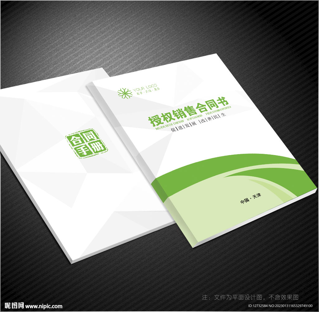 合同书封面