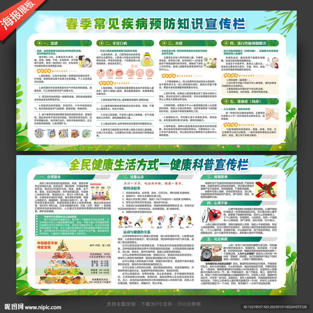 春季常见疾病预防知识