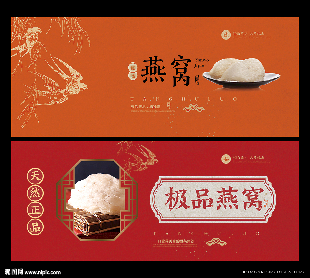 燕窝