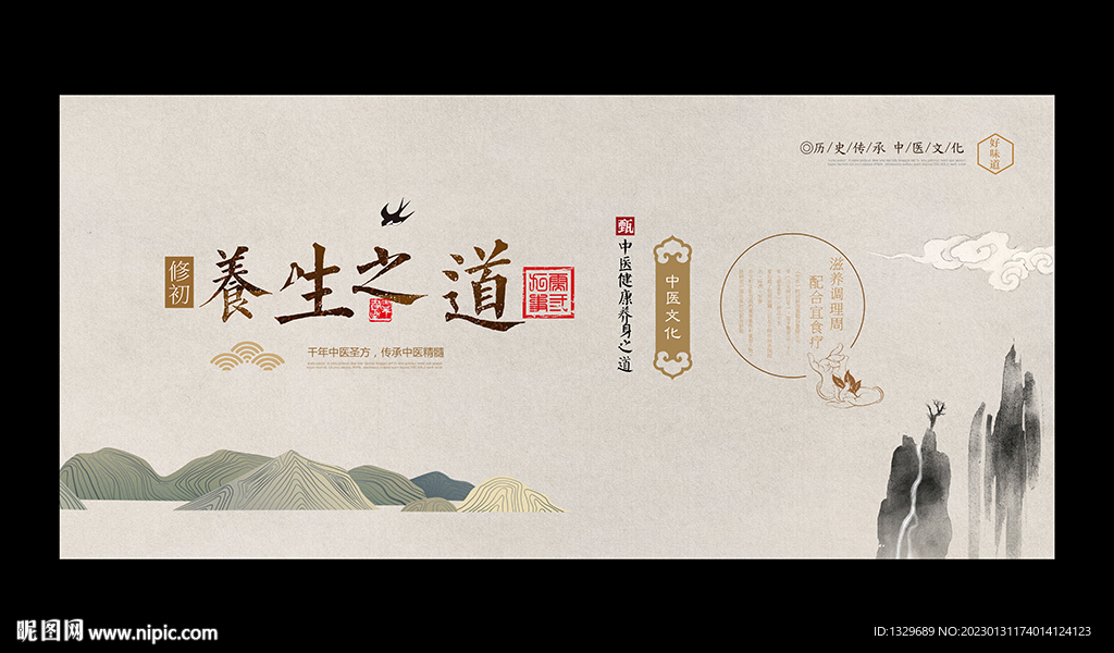 养生之道