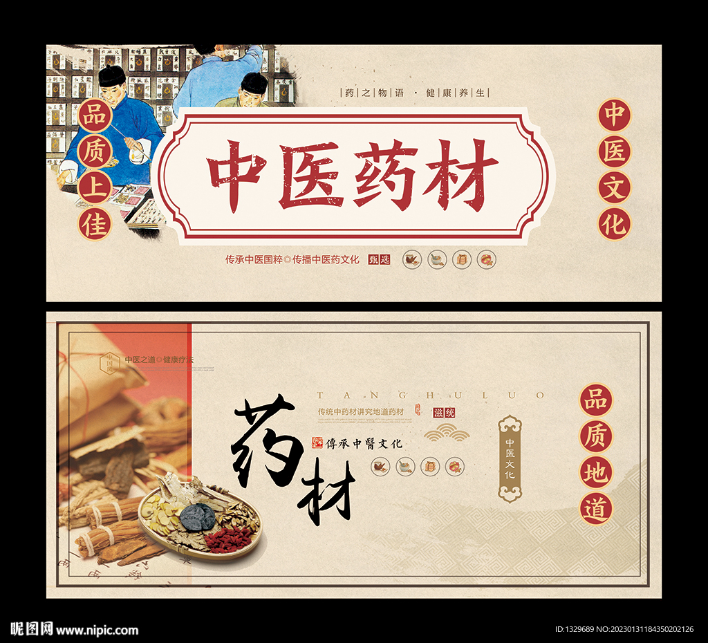 中医药材