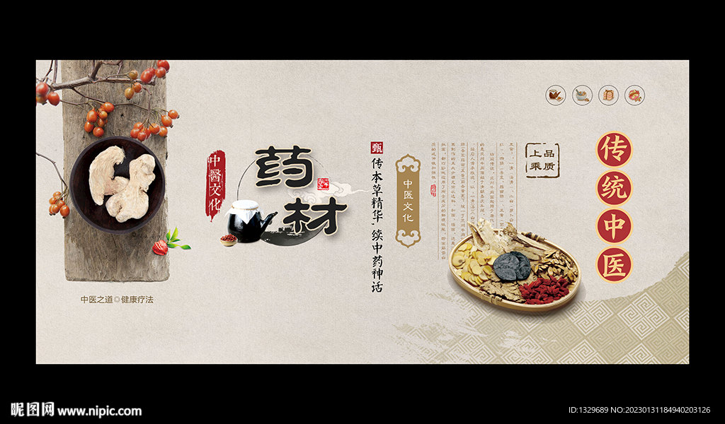 中药材