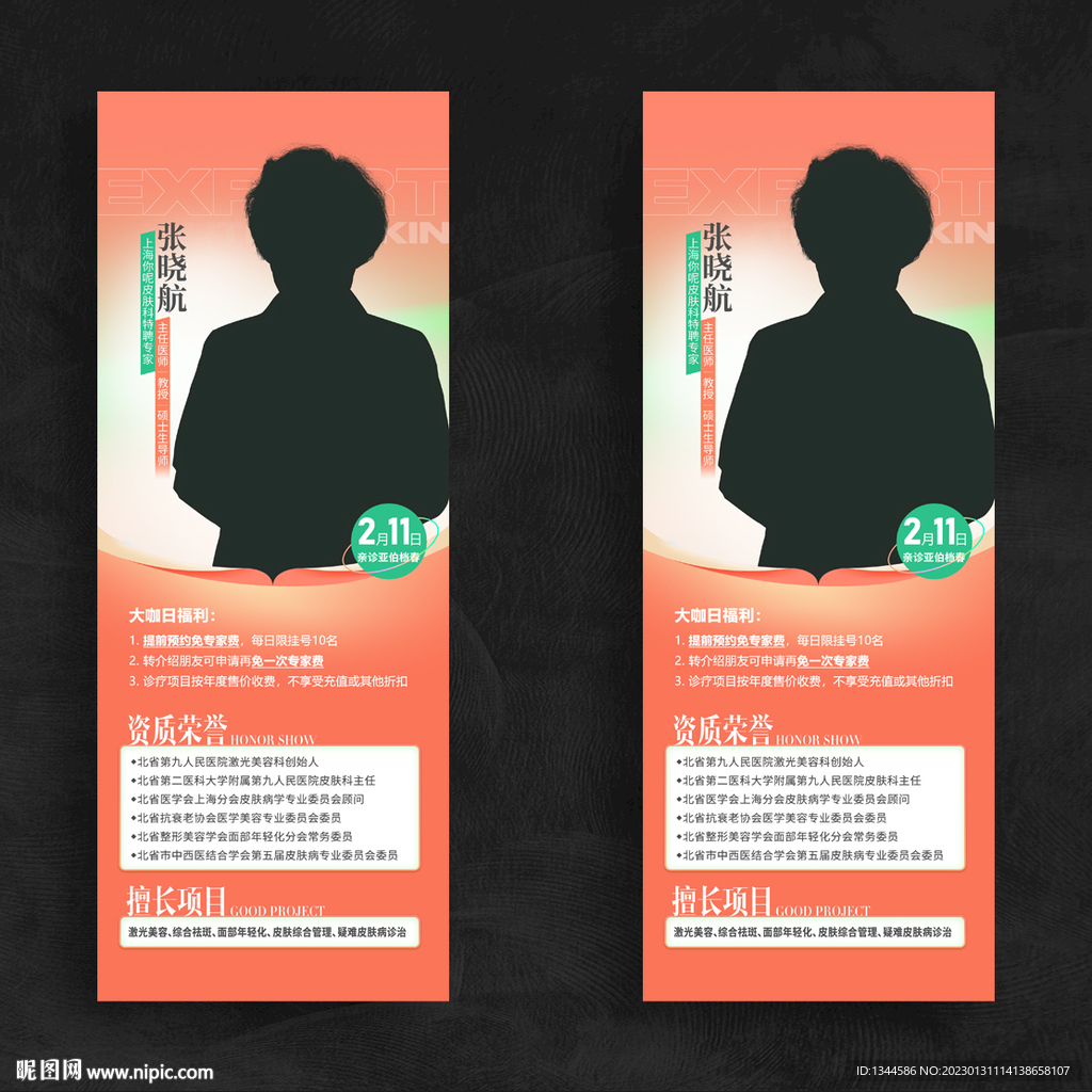 医生专家介绍海报