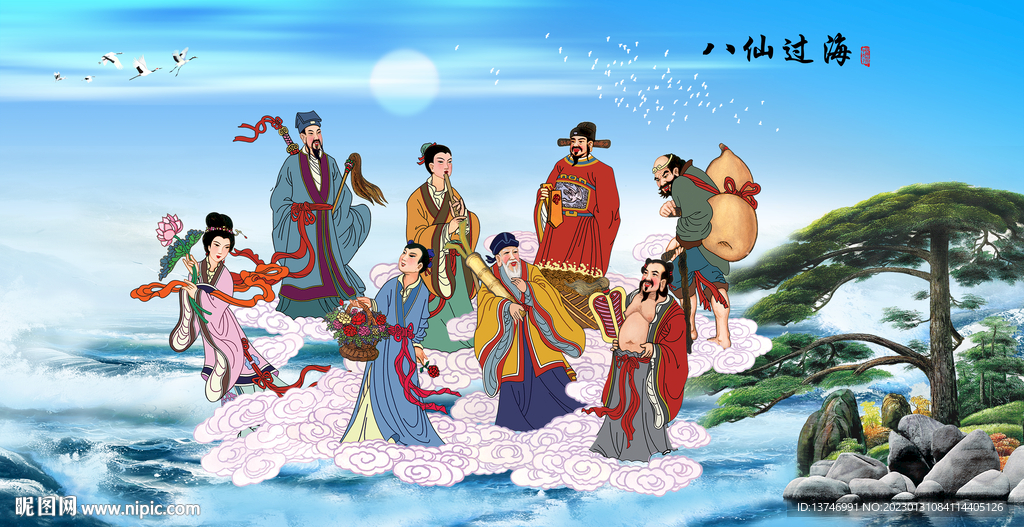 八仙过海 