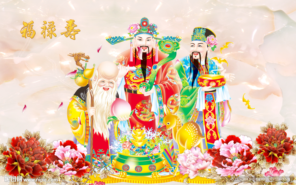 福禄寿