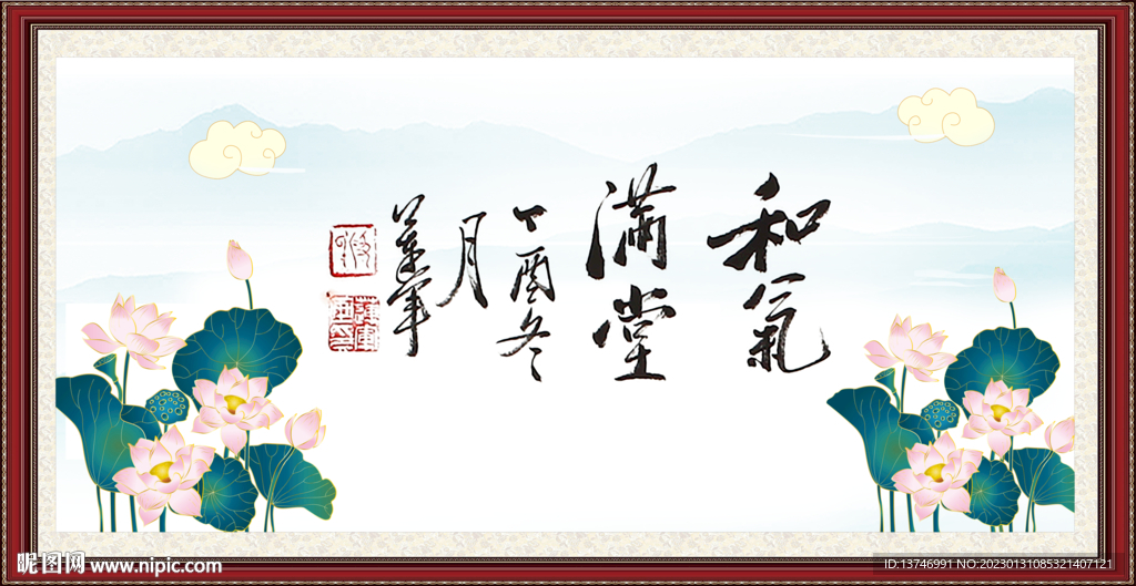 和气满堂