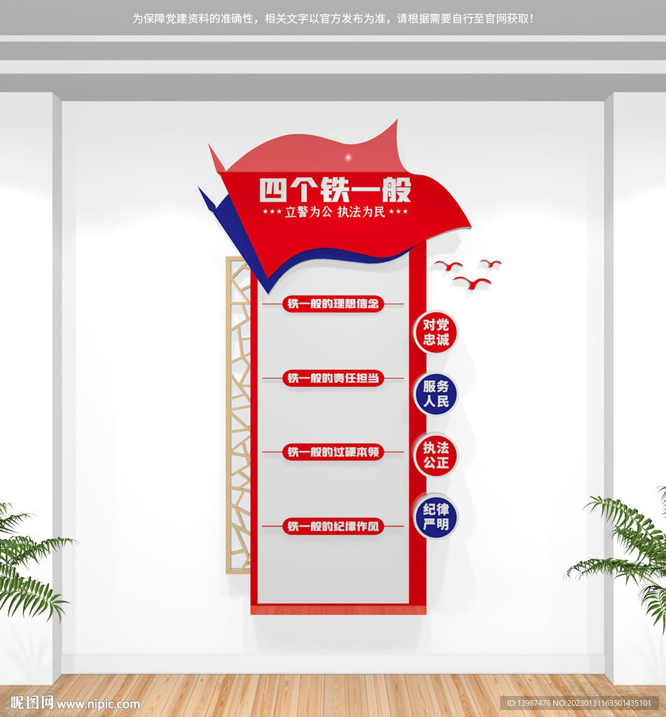 四个铁一般竖版文化墙