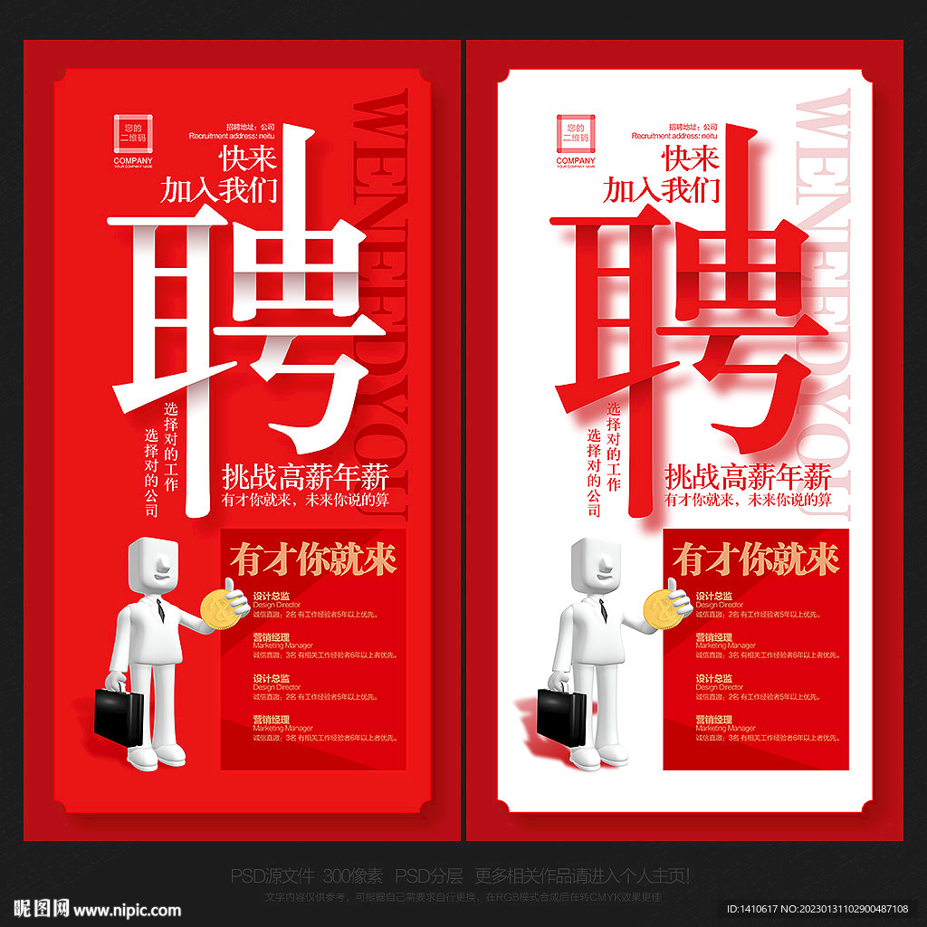 招聘海报