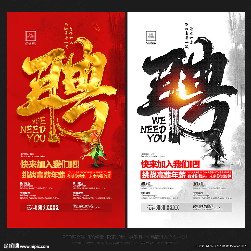 招聘