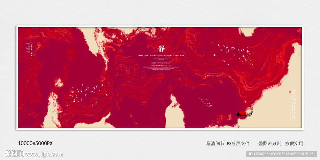 红色水墨艺术屏风