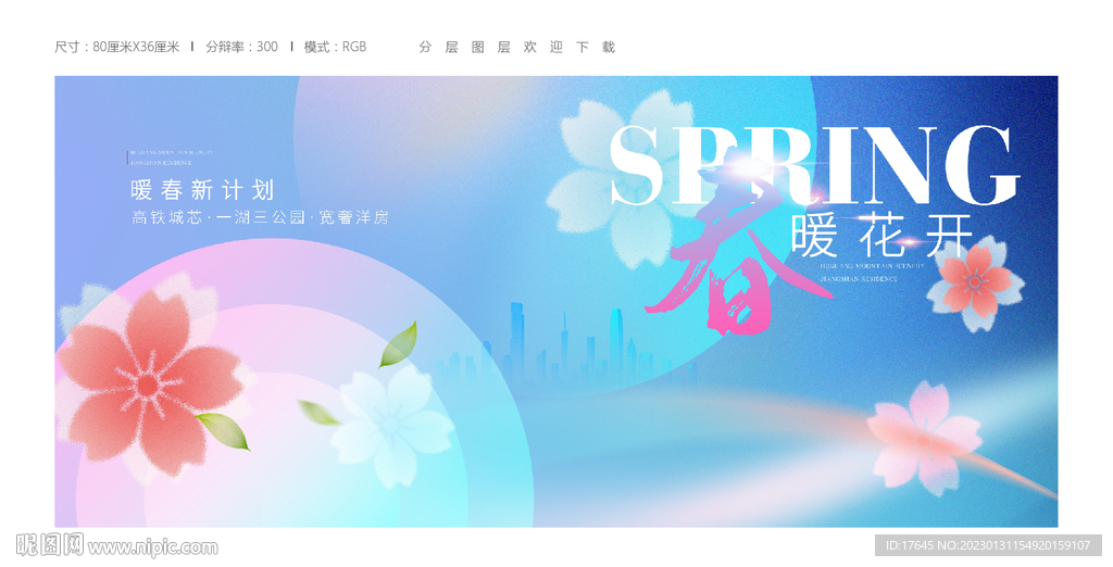 春暖花开