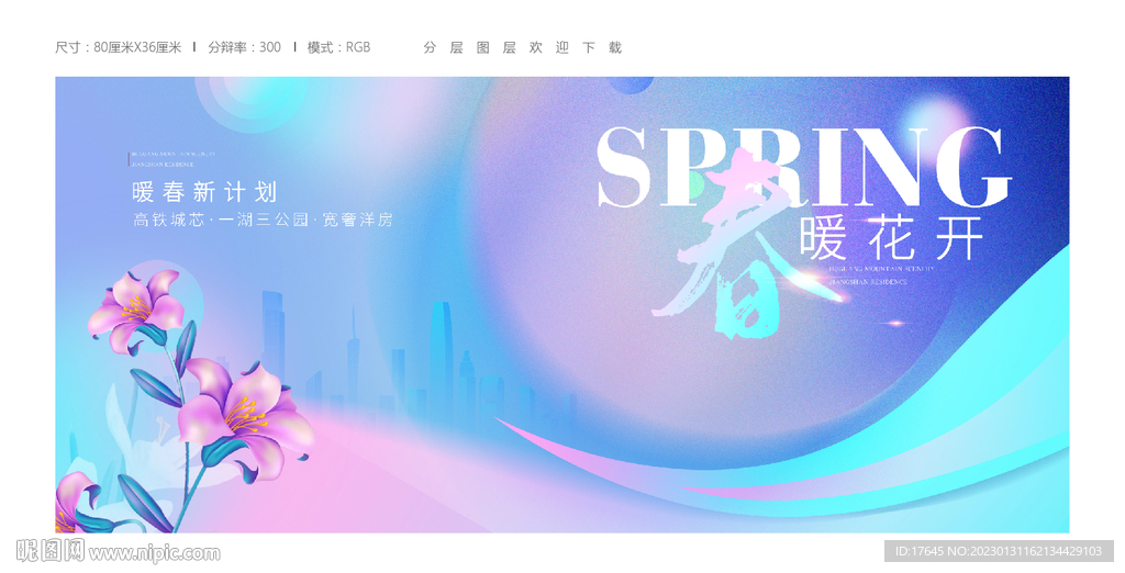 春暖花开