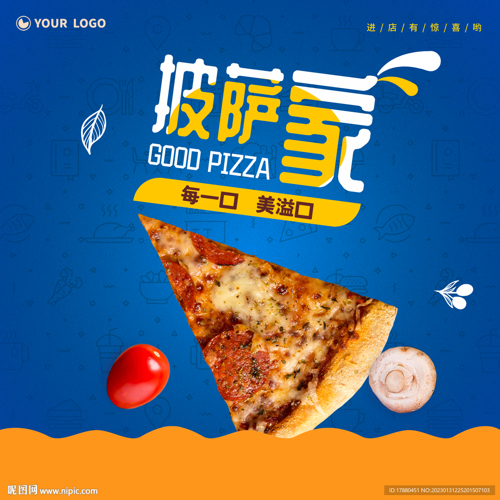 美味披萨海报