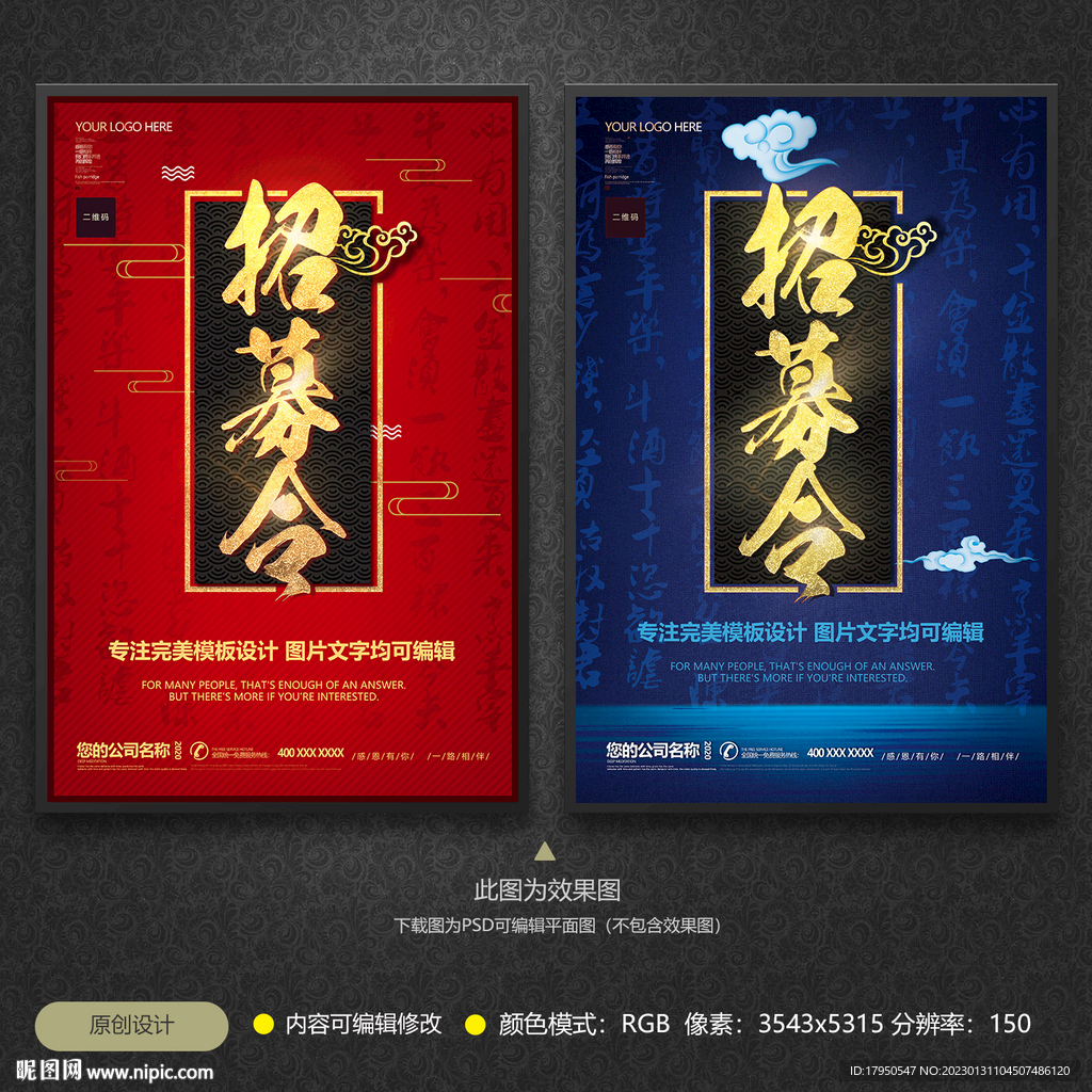 招募令