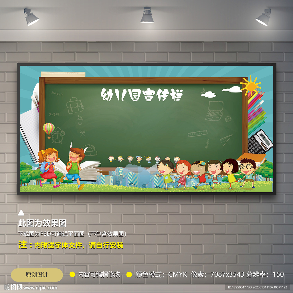 幼儿教育展板