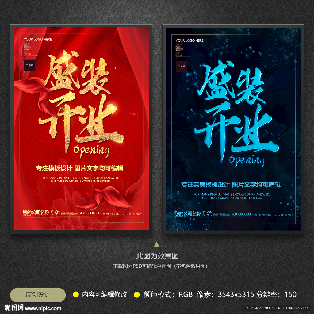 开业庆典海报