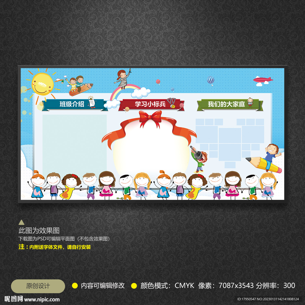 幼儿教育形象墙