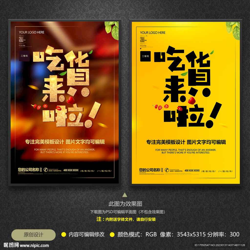 吃货来了