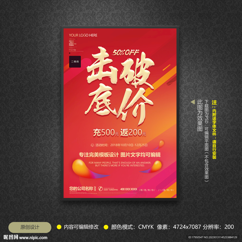 红色促销海报