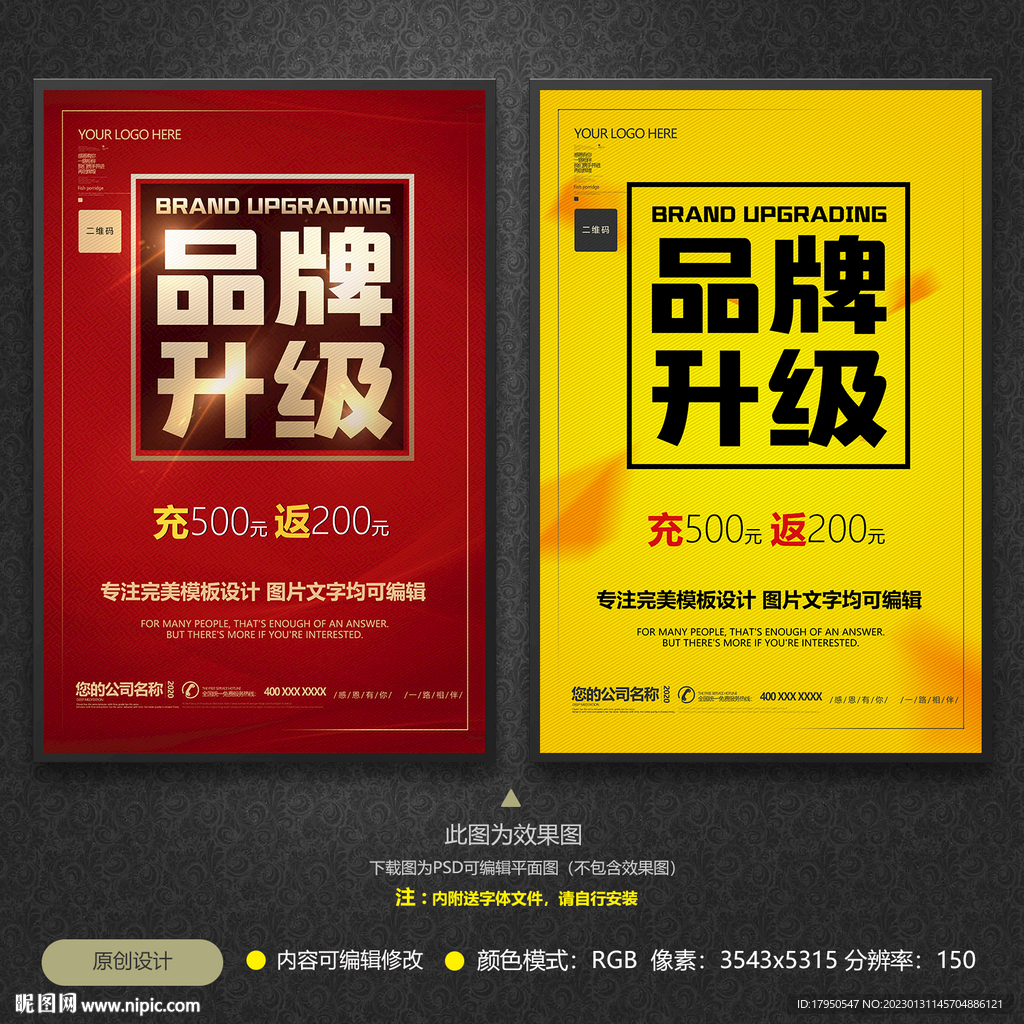 品牌升级海报