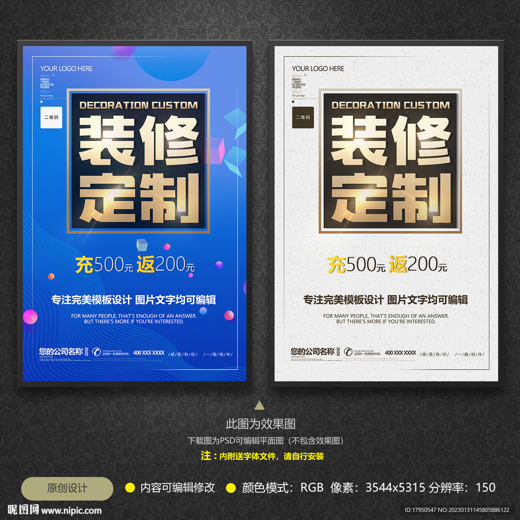 现代装修海报