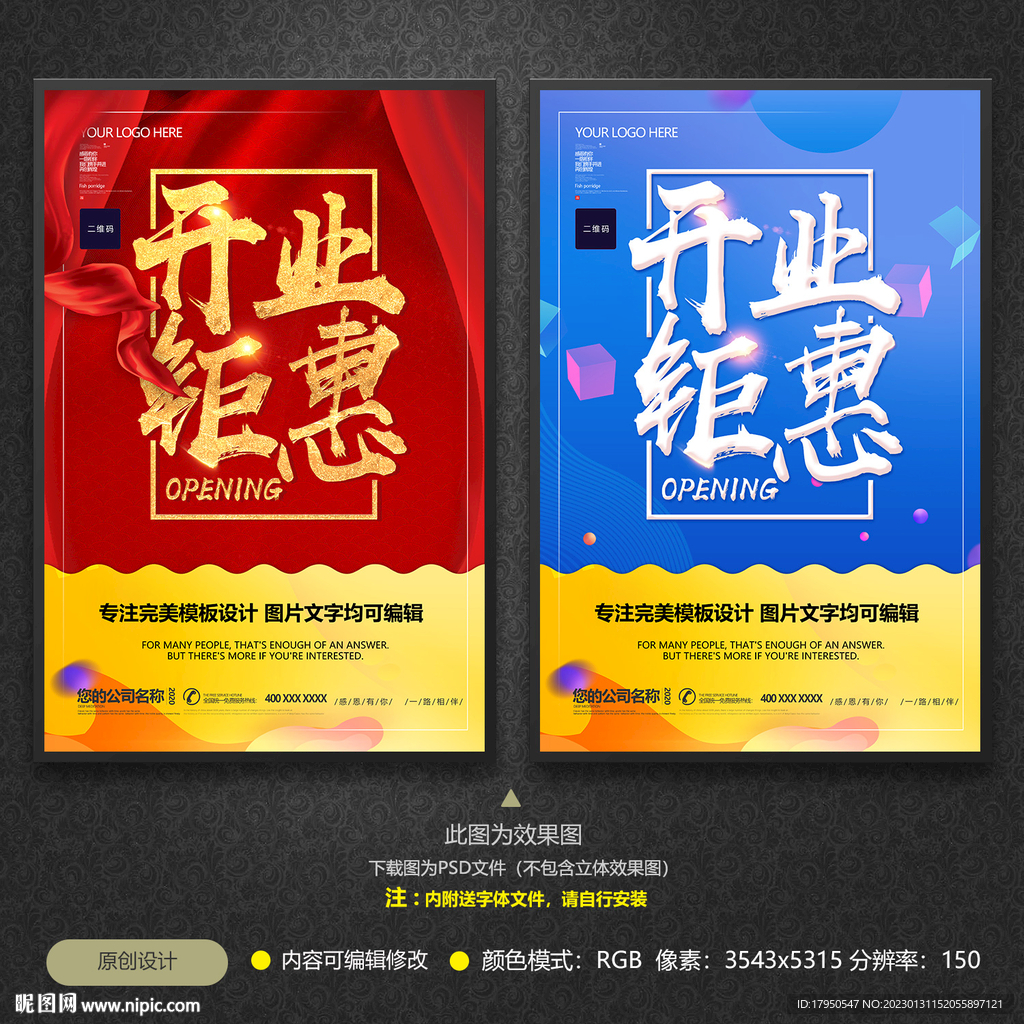 开业促销