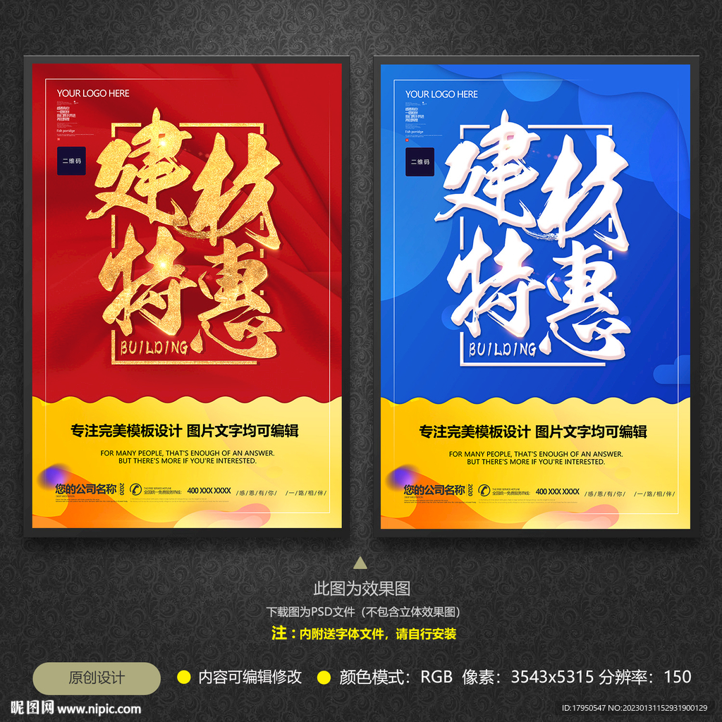 建材特惠