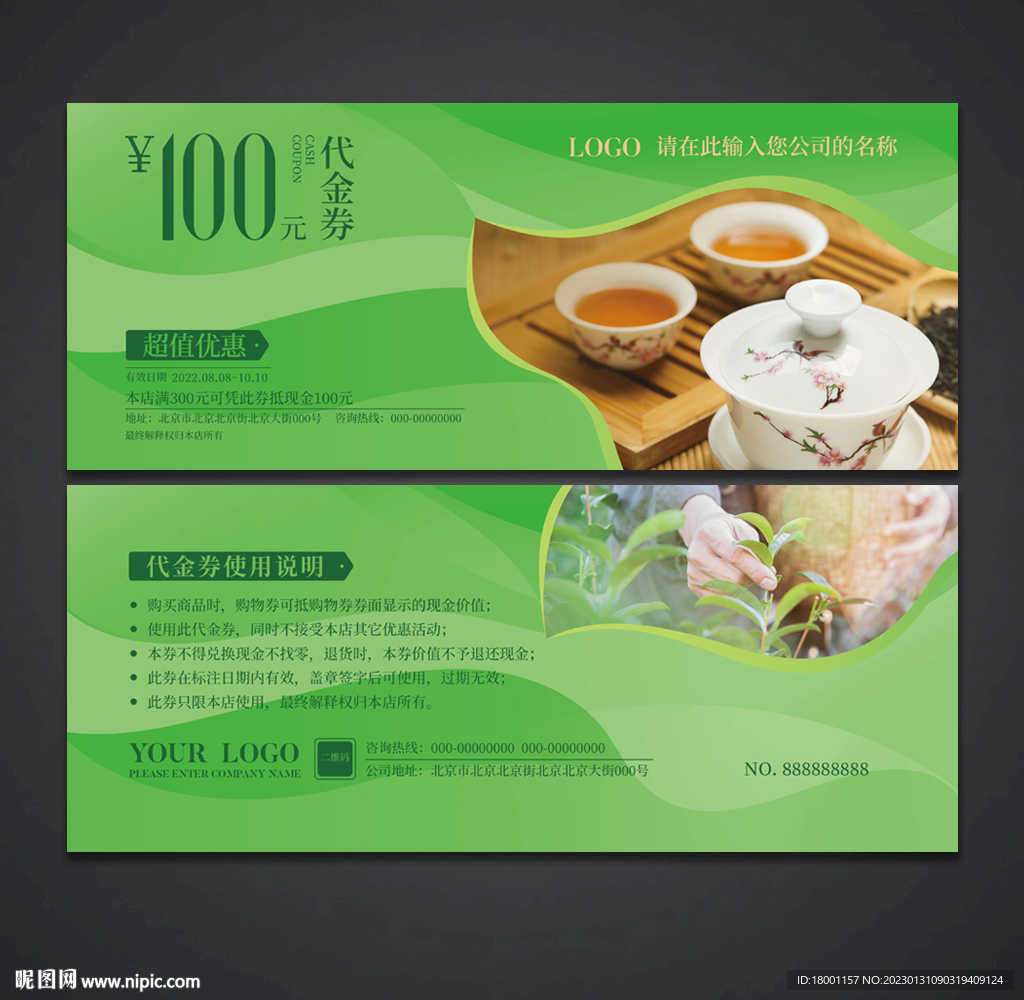 茶代金券