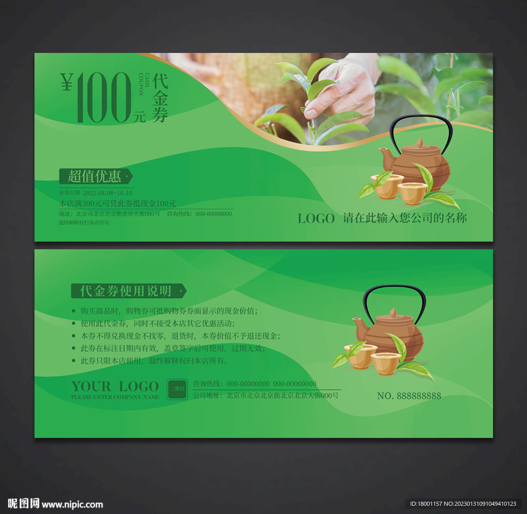 茶代金券