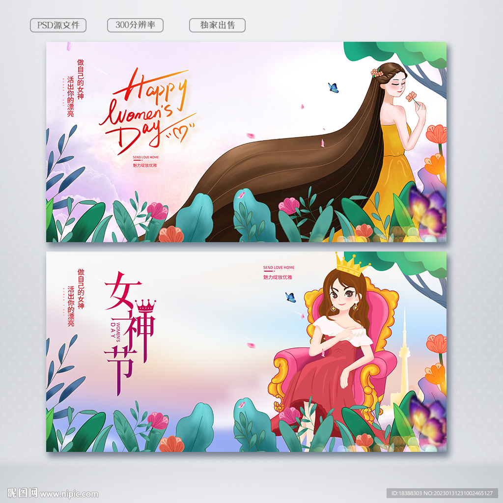 女神节
