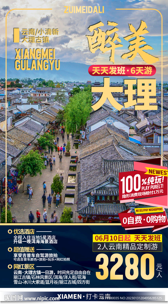 云南旅游海报